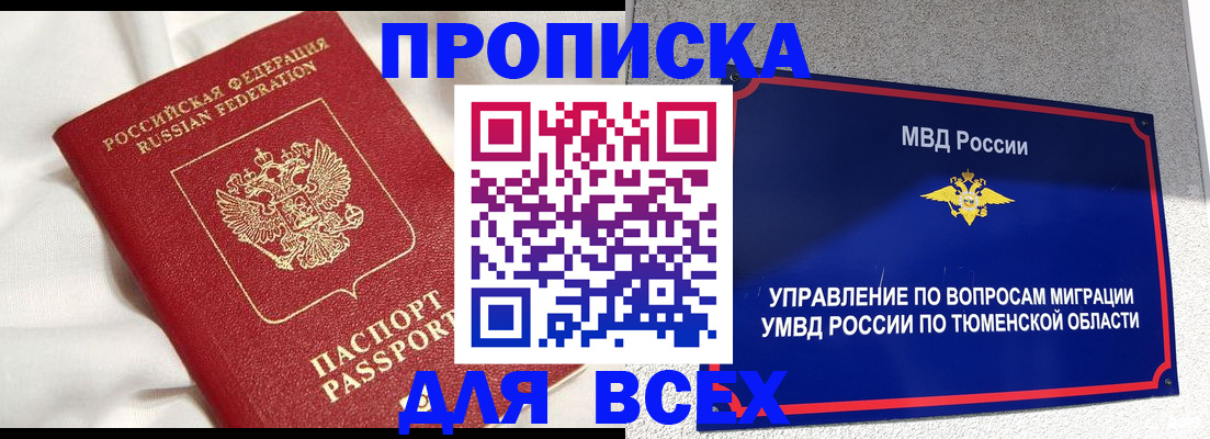 временная регистрация законно в Беломорске