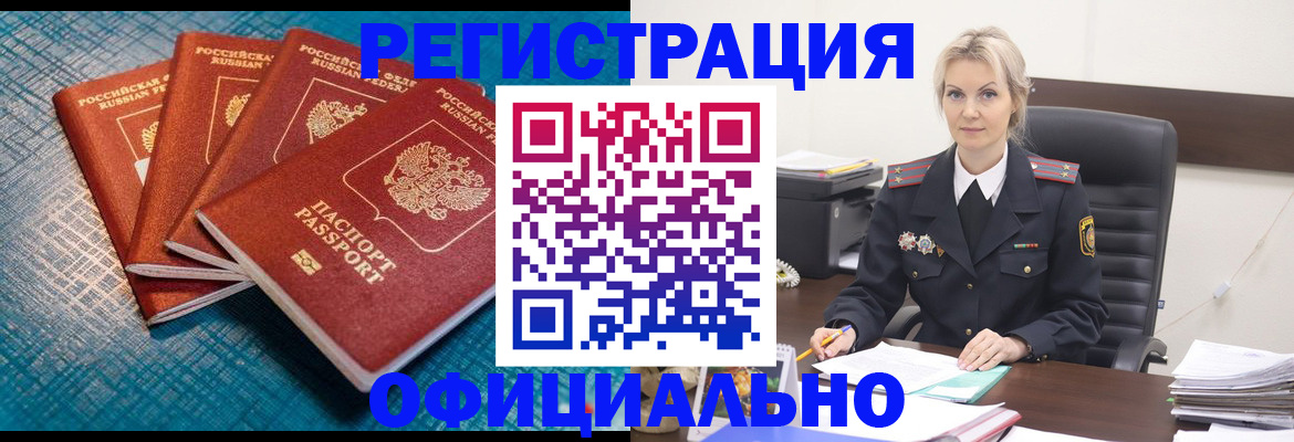 прописка иностранных граждан в Беломорске