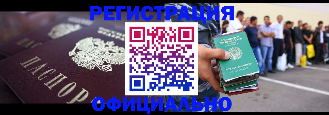 временная прописка в Беломорске