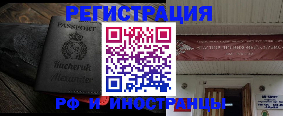 прописка штамп в Беломорске