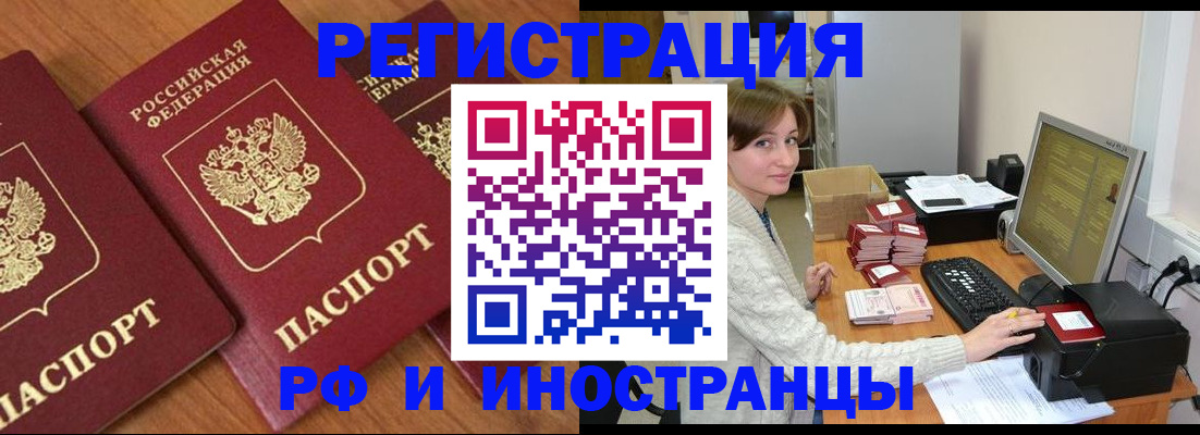 прописка законно в Беломорске