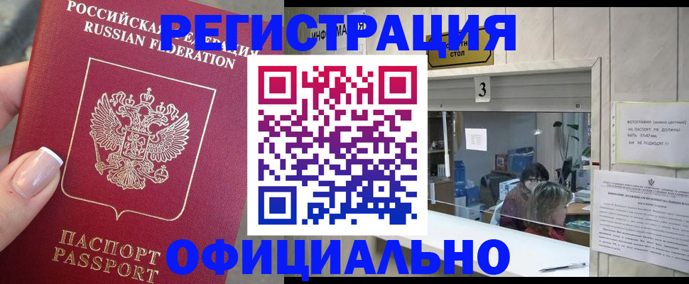 прописка для школы в Беломорске